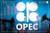 أوبك تصدر تقرير توقعاتها للطلب على النفط والنمو الاقتصادي العالمي