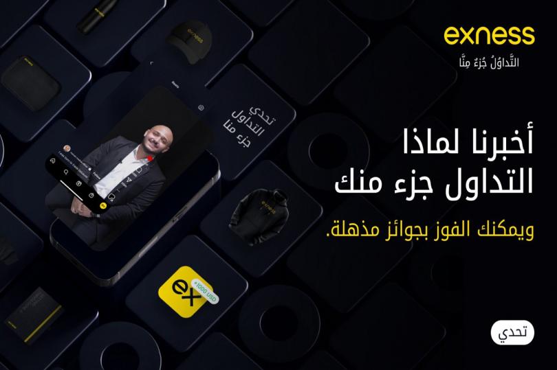 Exness تحتفل بقصص التداول الشخصية مع حملتها التي ينشئها المستخدمون