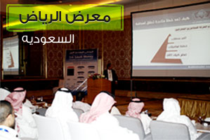 معرض المتداول العربي في الرياض